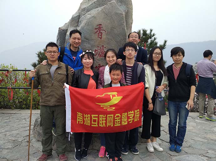 南湖互聯(lián)網(wǎng)金融學(xué)院旅游
